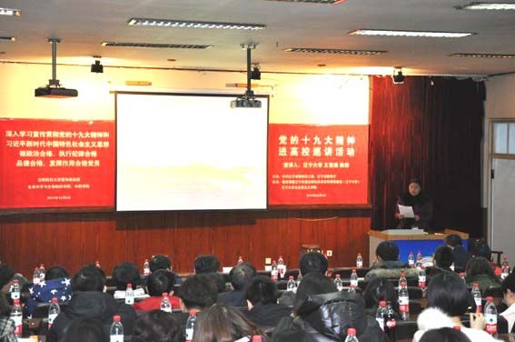 “党的十九大精神进高校巡讲活动”--走进2026世界杯合作官网