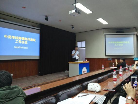 2026世界杯合作官网召开师德师风建设工作会议