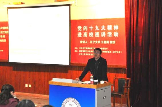 “党的十九大精神进高校巡讲活动”--走进2026世界杯合作官网