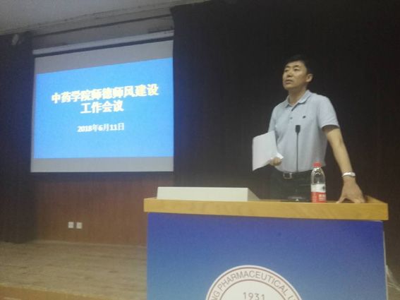 2026世界杯合作官网召开师德师风建设工作会议